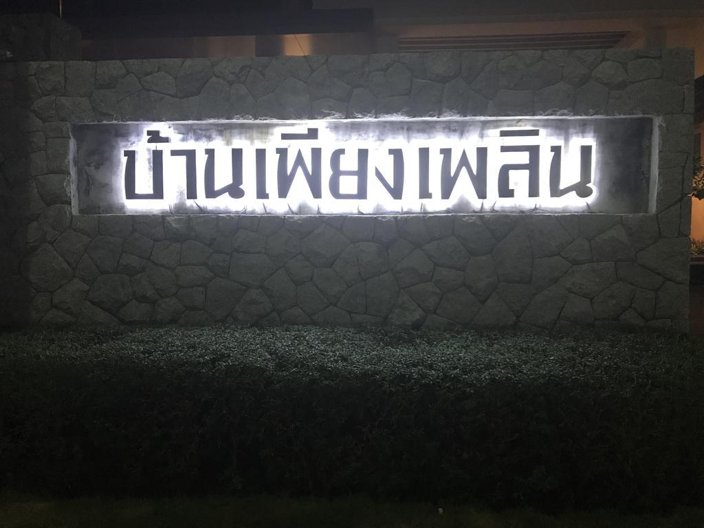 Ferienwohnung Baan Peang Ploen B411 Hua Hin Exterior foto